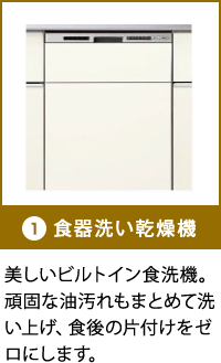 食器洗い乾燥機