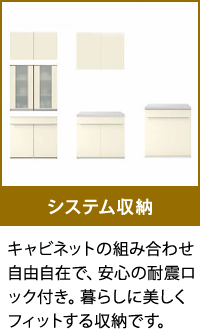 システム収納