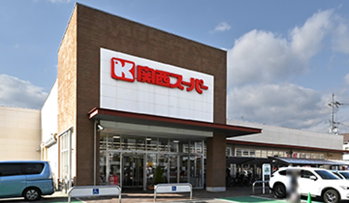 関西スーパー久代店