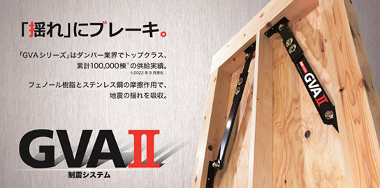 「揺れ」にブレーキ
