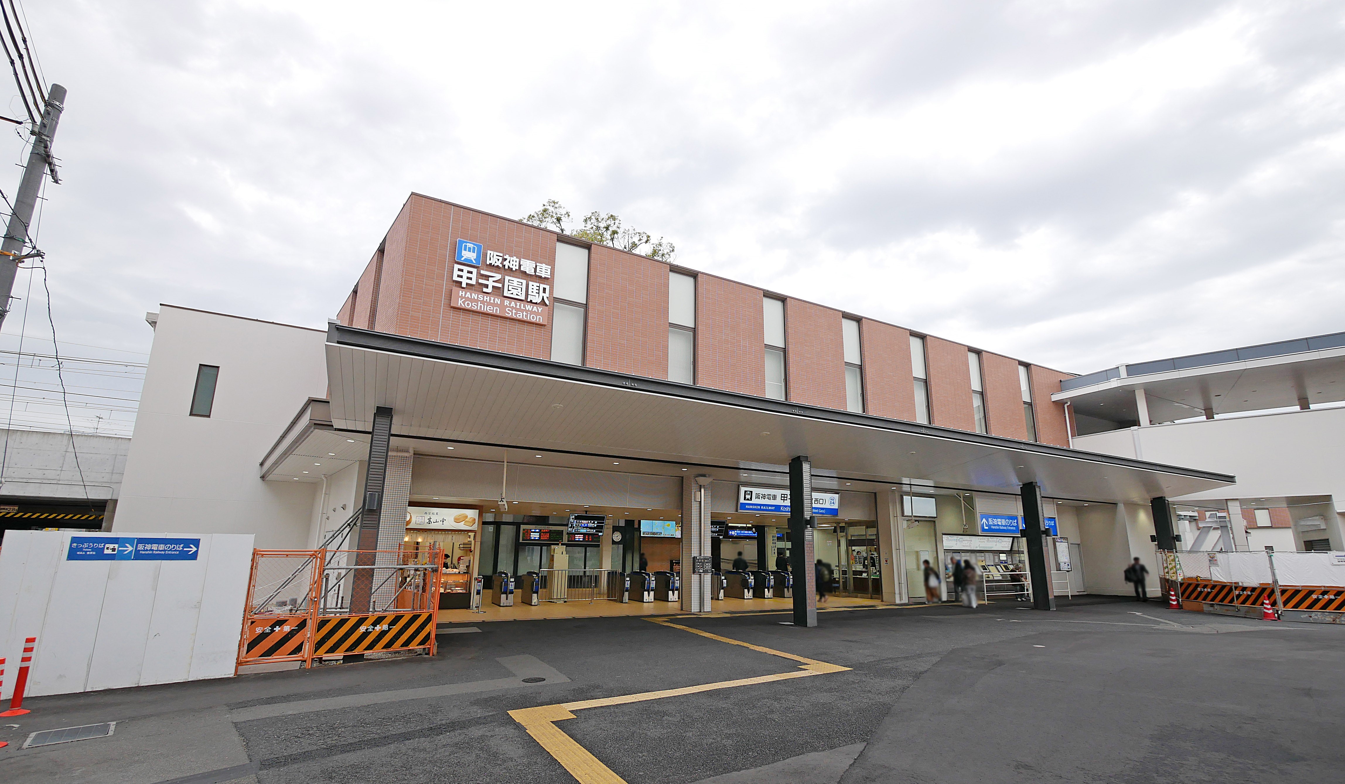 阪神本線「甲子園」駅