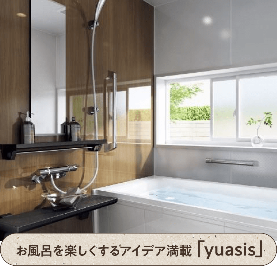 お風呂を楽しくするアイデア満載「yuasis」