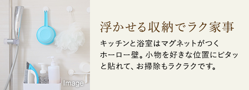 浮かせる収納でラク家事