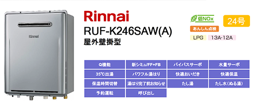 Rinnai