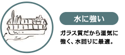 水に強い