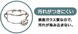 汚れがつきにくい