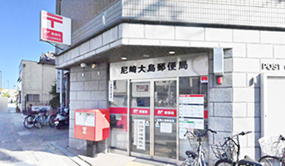 尼崎大島郵便局