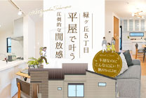 伊丹市緑ケ丘5丁目条件付売土地のイメージ