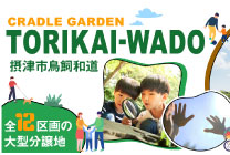 摂津市鳥飼和道2丁目全12区画のイメージ