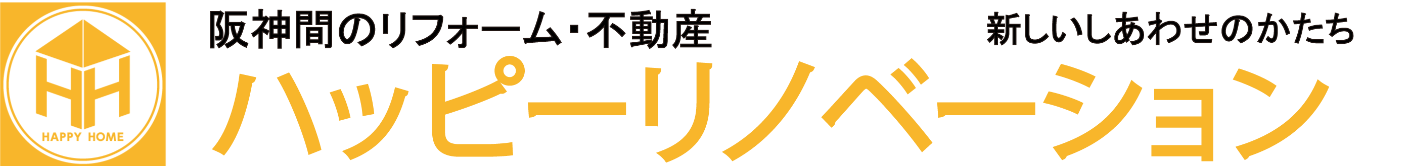 ハッピーリノベーション