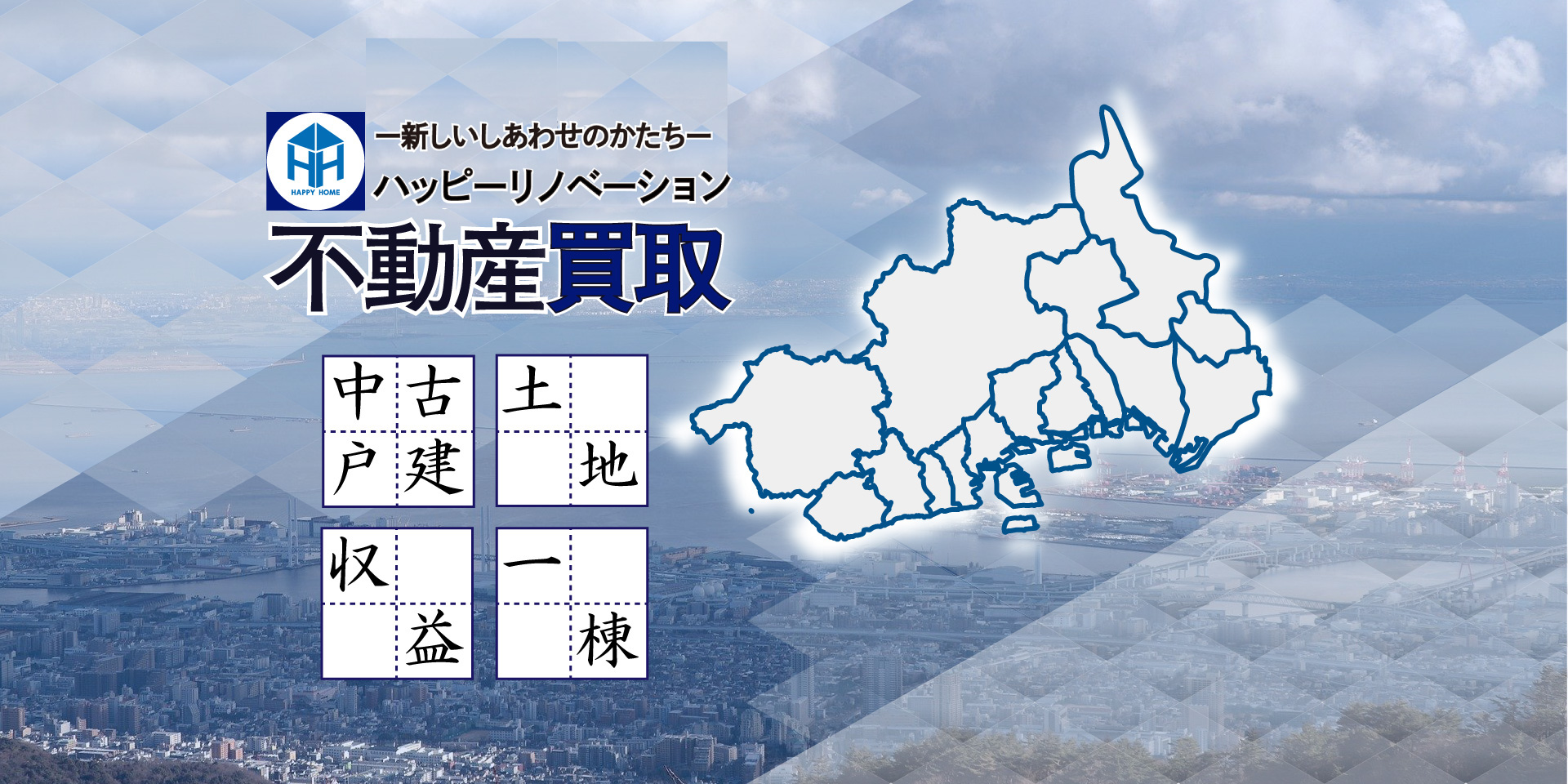 中古戸建・土地・収益・一棟の不動産買取